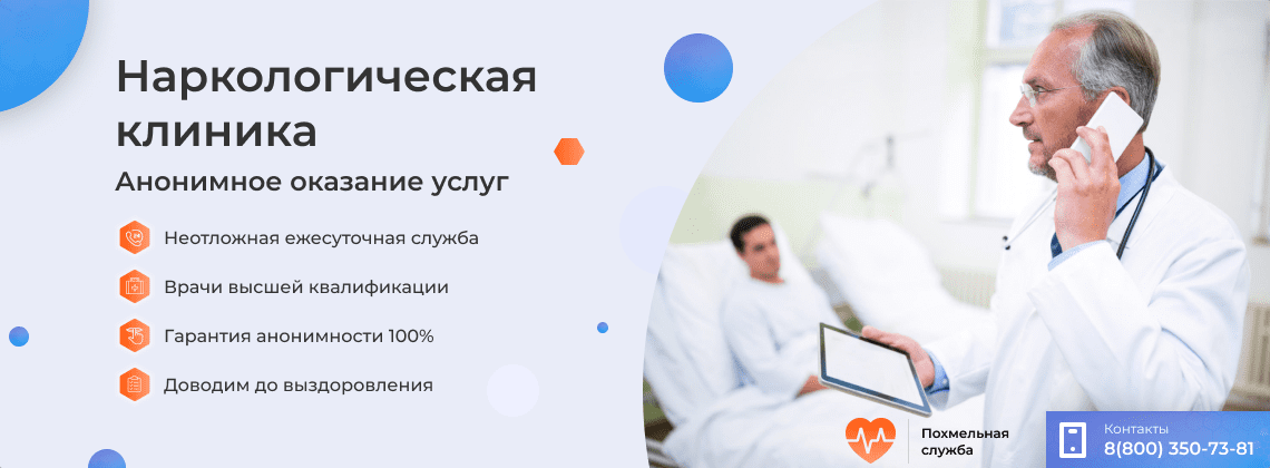 Преимущества наркологической клиники Похмельная служба Врач в палате клиники разговаривает по телефону