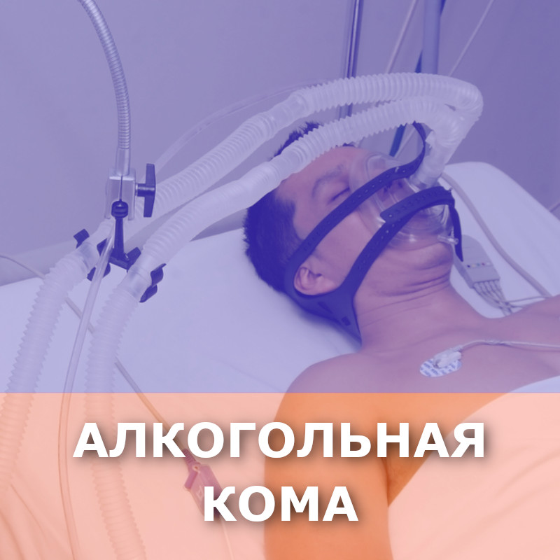 мужчина в коме