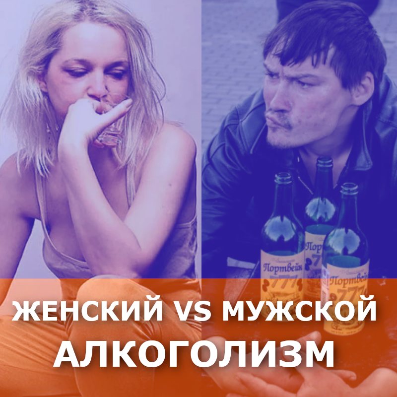 женщина и мужчина с видимыми последствиями употребления алкоголя