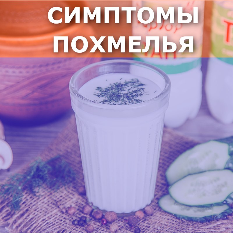 огурчик, кефир, тан